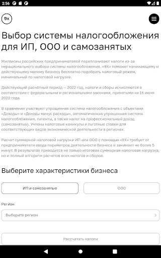 Налоговый калькулятор ИП Screen 3