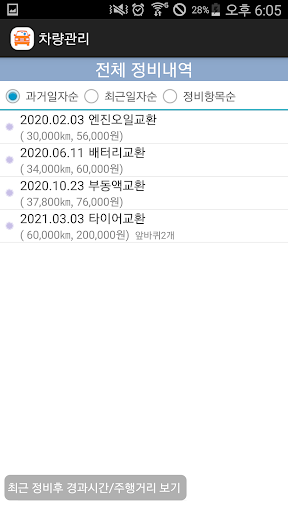 차량관리 차계부 Screen 3