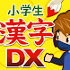 小学生手書き漢字ドリル1026（広告非表示版） - 有料新作・人気の便利アプリ Android