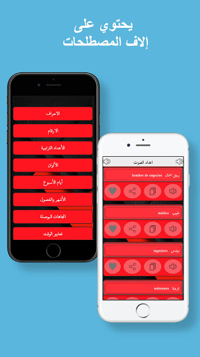 Android application شامل في اللغة الاسبانية screenshort