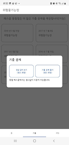 패스클 - 위험물기능장 Screen 2