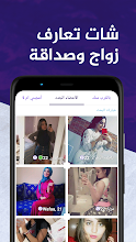 برنامج شات تعارف مجاني