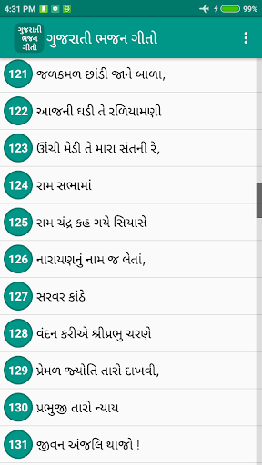 Gujarati Bhajan Lyrics Screen 3