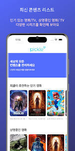피클: OTT/영화/드라마/애니 콘텐츠 관리앱
