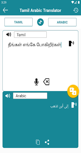 Tamil Arabic Translation Screen 3