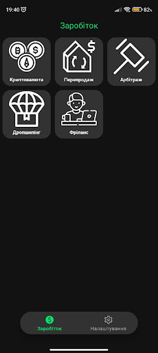 Android application Заробіток в інтернеті screenshort