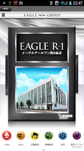 Android application EAGLE screenshort