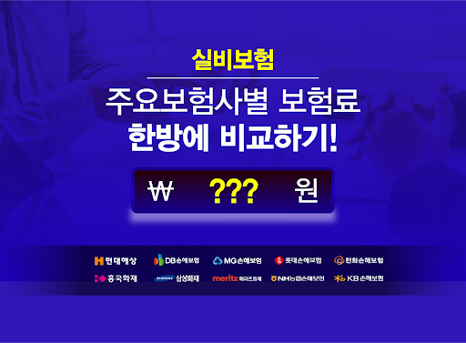 Android application 실비보험 비교견적 고지혈증 비염수술 영수증 독감 예방접 screenshort