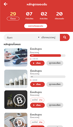 Android application เรียนออนไลน์ประชาชน screenshort