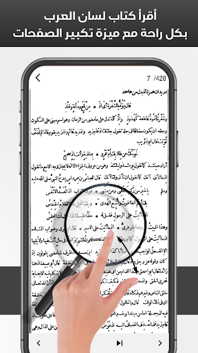 لسان العرب لابن منظور Screen 3
