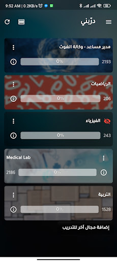 Android application دربني-للتأهيل لمسابقات التوظيف screenshort