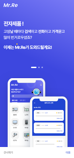 Android application 미스터리:Mr.Re screenshort