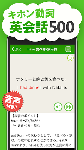 Android application キホン動詞英会話 - たった10の動詞で話せる初心者英会話 screenshort