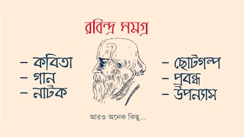 screenshot of রবিন্দ্র সমগ্র