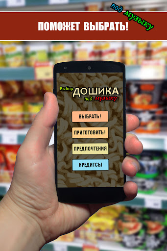 Выбор Дошика под музыку Screen 2
