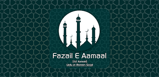 Fazail E Aamaal In Urdu Roman