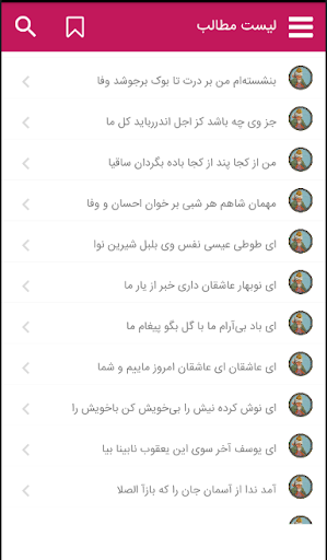 Android application گلچین اشعار مولانا(صوتی) screenshort
