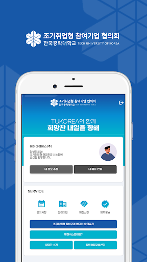 참여기업 협의회 Screen 2