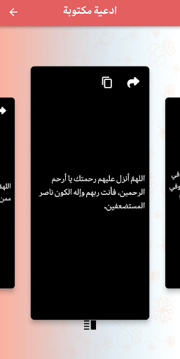 ادعية لغزة Screenshot 3 - AppWisp.com