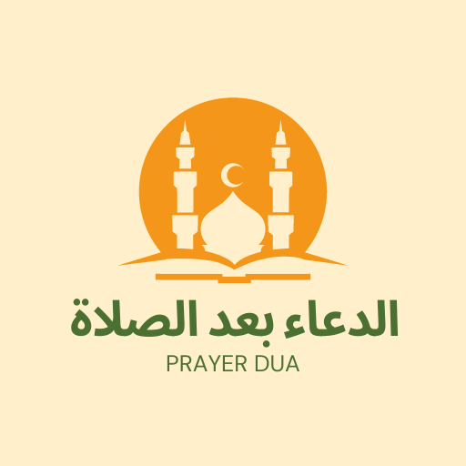 الدعاء بعد الصلاة logo