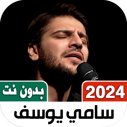 Sami Yusuf 2024 Offline Lyrics Download on Windows