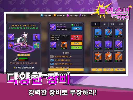 돌격 소녀 키우기 - 방치형 RPG의 새로운 경험