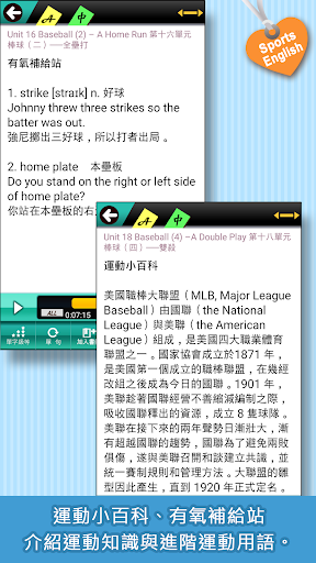 運動英語通 Screen 3