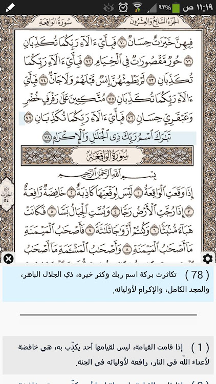 Ayat - Al Quran - 2.10.1 - (Android)