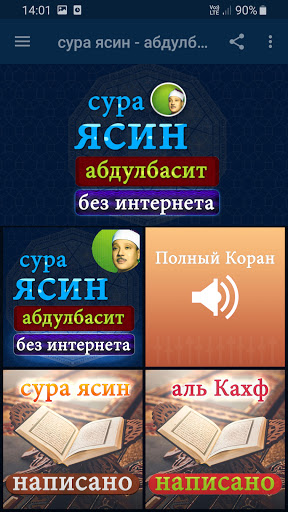 сура ясин абдуль басит Screenshot 1 - AppWisp.com