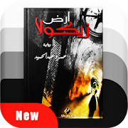 رواية ارض زيكولا