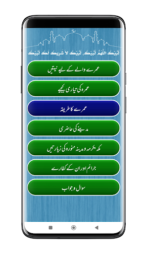 Umrah Ka Tarika عمرہ کا طریقہ Screen 2