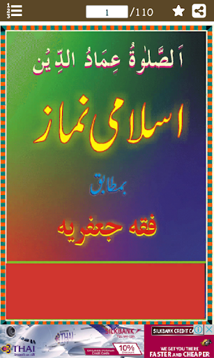 Android application Namaz e Jafria - Shia Ki Namaz screenshort
