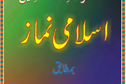 Namaz E Wahshat