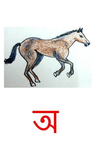 Android application শিশু জন্য বর্ণমালা Bengali-ABC screenshort