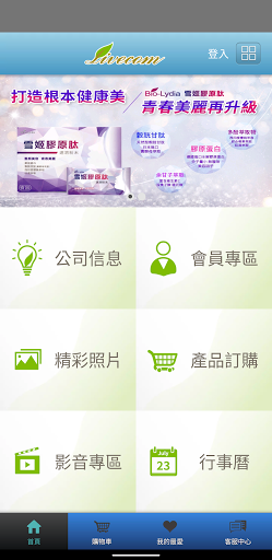 Android application 麗富康國際 screenshort