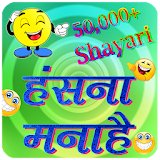 Funny Shayari, SMS and Quotes icon