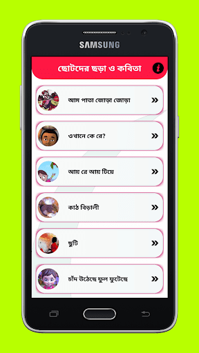 Kids Rhymes - ছোটদের বাংলা ছড়া Screen 3