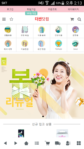 Android application 더싼닷컴 - thessancom screenshort