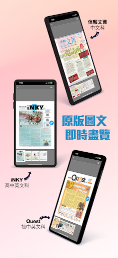 信報教育 Screen 2