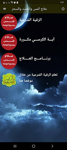 Android application علاج المس العاشق بدون نت screenshort