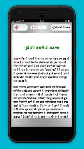 पथरी का सबसे बढ़िया घरेलू इलाज Screen 3