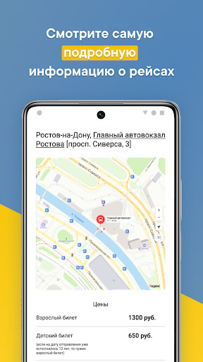 Рос-Билет билеты на автобусы Screen 2