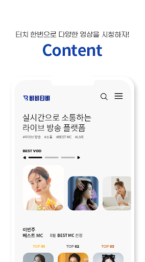 비비티비LIVE Screen 2