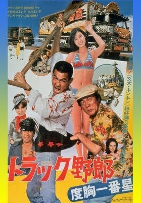 トラック野郎 度胸一番星 - Movies on Google Play