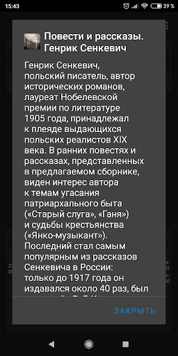Рассказы. Генрик Сенкевич Screen 3