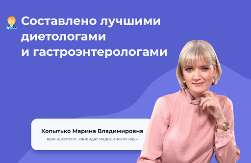 Диета стол 5 - меню и рецепты Screen 3