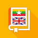 ဗမာ - အင်္ဂလိပ်အဘိဓါန္ - Androidアプリ