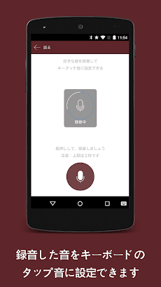 Simeji拡張アプリ ～キー音エディター～のおすすめ画像1