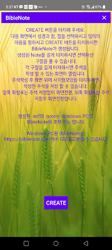 Android application BibleNote screenshort