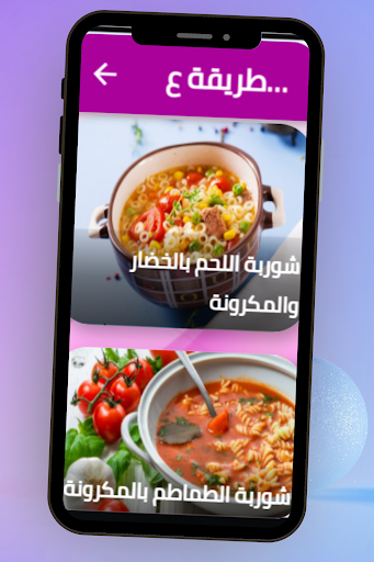 Android application طريقة عمل الشوربة بانواعها screenshort